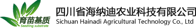 四川省海纳迪农业科技有限公司